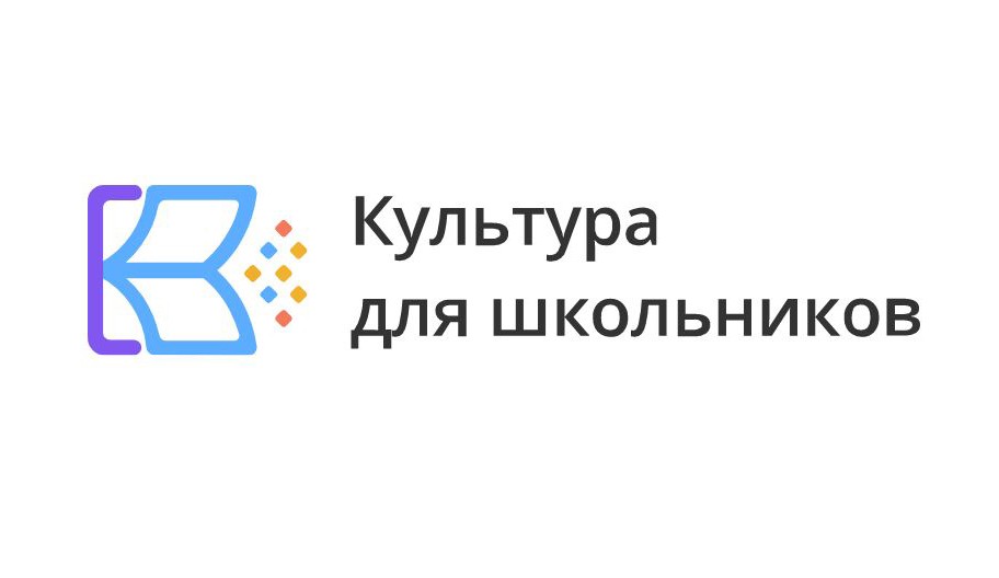 Федеральный проект культура для школьников